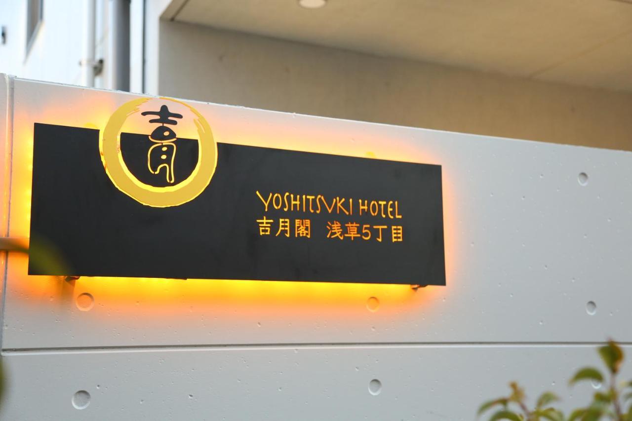 Yoshitsuki Kaku - Yoshitsuki Apart Hotel 도쿄 외부 사진
